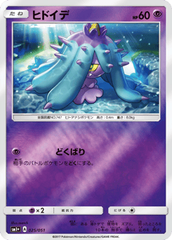 Mareanie 025/051 Strength Expansion Pack Sun & Moon