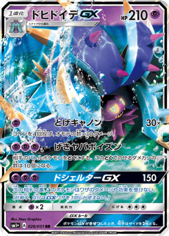 Toxapex-GX 026/051 Strength Expansion Pack Sun & Moon