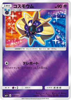 Cosmoem 028/051 Strength Expansion Pack Sun & Moon