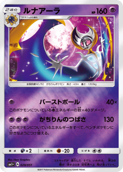 Lunala 029/051 Strength Expansion Pack Sun & Moon