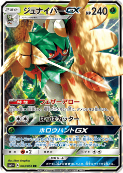 Decidueye-GX 003/051 Strength Expansion Pack Sun & Moon