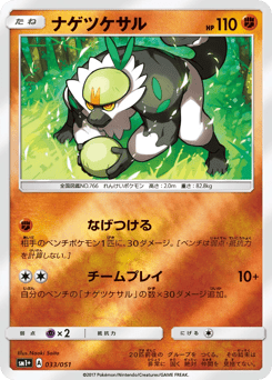 Passimian 033/051 Strength Expansion Pack Sun & Moon