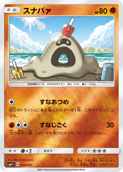 Sandygast 034/051 Strength Expansion Pack Sun & Moon
