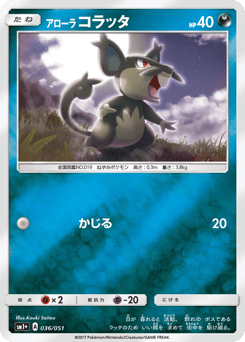 Alolan Rattata 036/051 Strength Expansion Pack Sun & Moon