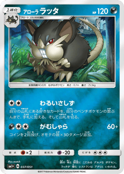 Alolan Raticate 037/051 Strength Expansion Pack Sun & Moon