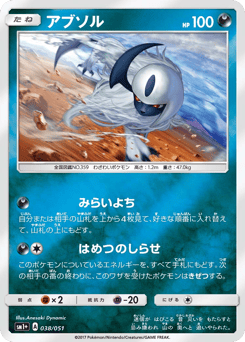 Absol 038/051 Strength Expansion Pack Sun & Moon