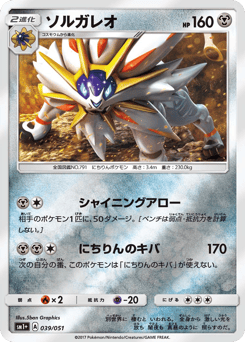 Solgaleo 039/051 Strength Expansion Pack Sun & Moon