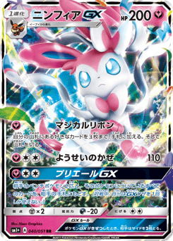 Sylveon-GX 040/051 Strength Expansion Pack Sun & Moon