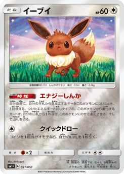 Eevee 041/051 Strength Expansion Pack Sun & Moon
