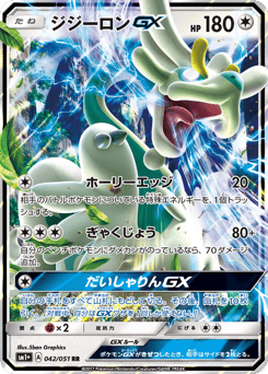 Drampa-GX 042/051 Strength Expansion Pack Sun & Moon