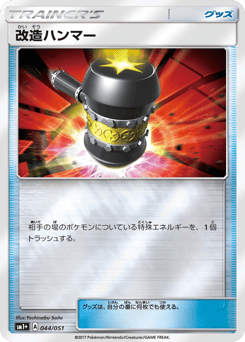 Enhanced Hammer 044/051 Strength Expansion Pack Sun & Moon