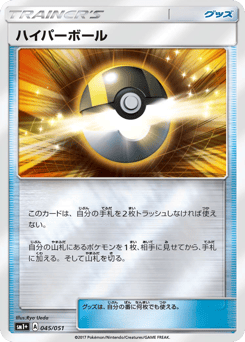 Ultra Ball 045/051 Strength Expansion Pack Sun & Moon