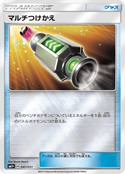 Multi Switch 047/051 Strength Expansion Pack Sun & Moon
