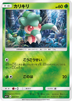 Fomantis 005/051 Strength Expansion Pack Sun & Moon