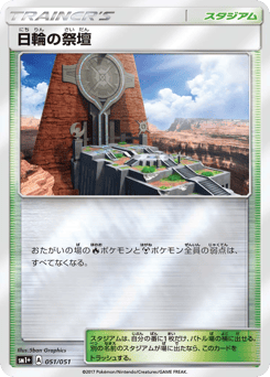 Altar of the Sunne 051/051 Strength Expansion Pack Sun & Moon