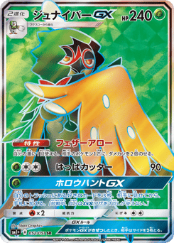Decidueye-GX 052/051 Strength Expansion Pack Sun & Moon