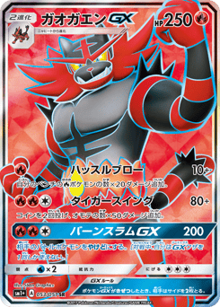 Incineroar-GX 053/051 Strength Expansion Pack Sun & Moon