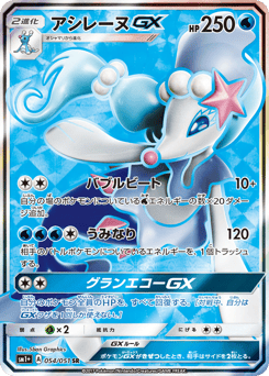 Primarina-GX 054/051 Strength Expansion Pack Sun & Moon