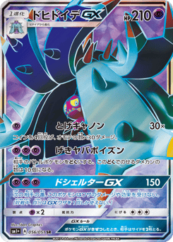 Toxapex-GX 056/051 Strength Expansion Pack Sun & Moon