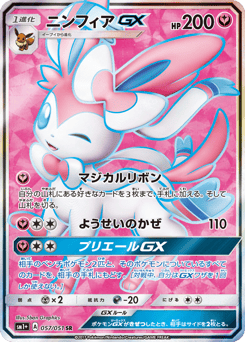 Sylveon-GX 057/051 Strength Expansion Pack Sun & Moon