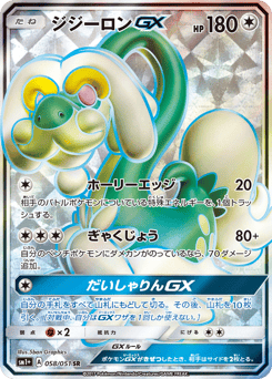 Drampa-GX 058/051 Strength Expansion Pack Sun & Moon