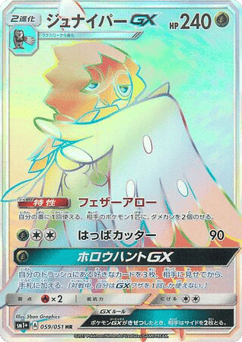 Decidueye-GX 059/051 Strength Expansion Pack Sun & Moon