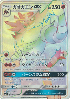 Incineroar-GX 060/051 Strength Expansion Pack Sun & Moon