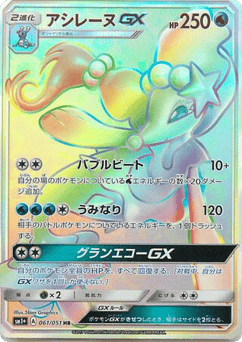 Primarina-GX 061/051 Strength Expansion Pack Sun & Moon