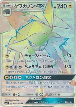 Vikavolt-GX 062/051 Strength Expansion Pack Sun & Moon