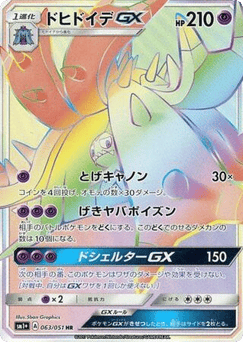 Toxapex-GX 063/051 Strength Expansion Pack Sun & Moon