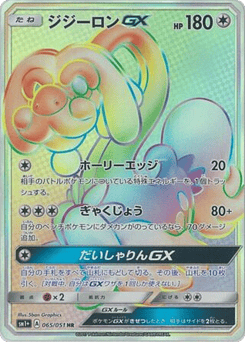 Drampa-GX 065/051 Strength Expansion Pack Sun & Moon