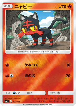 Litten 007/051 Strength Expansion Pack Sun & Moon