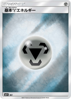 Metal Energy 000/051 Strength Expansion Pack Sun & Moon