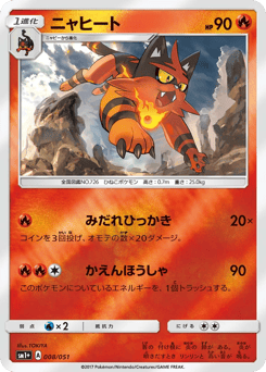 Torracat 008/051 Strength Expansion Pack Sun & Moon