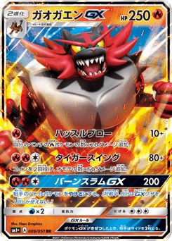 Incineroar-GX 009/051 Strength Expansion Pack Sun & Moon