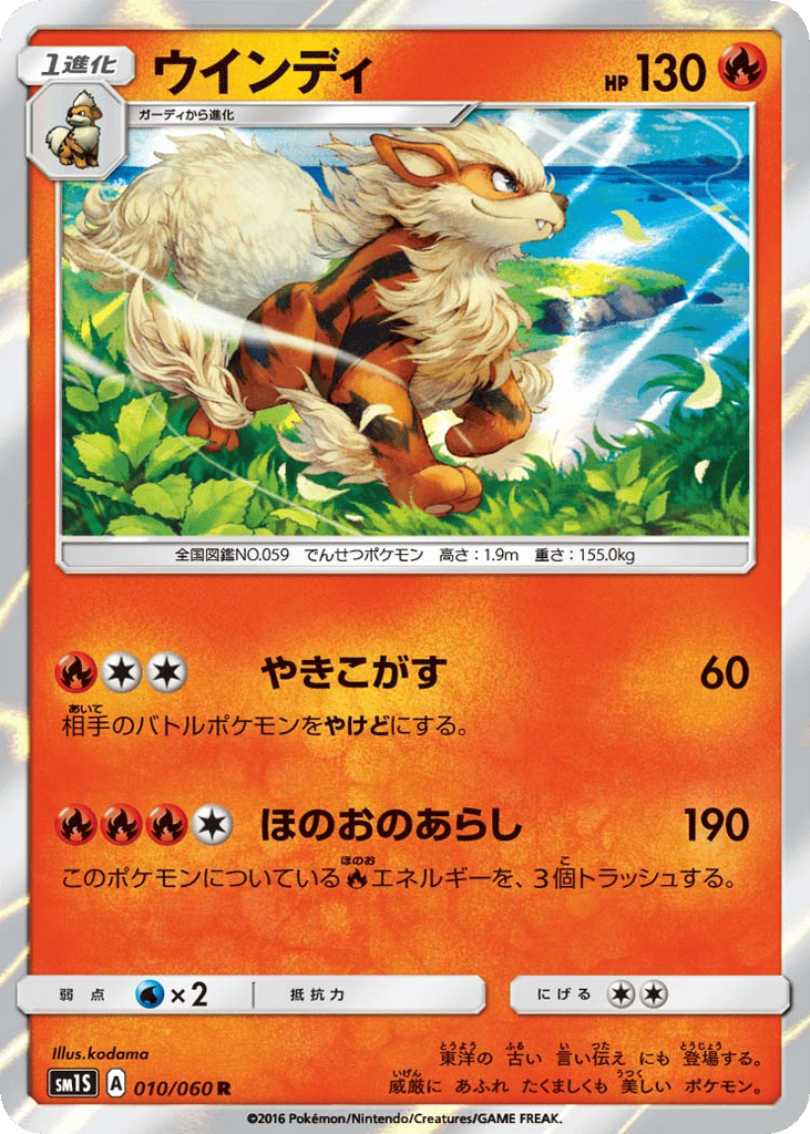 Arcanine 010/060 Collection Sun