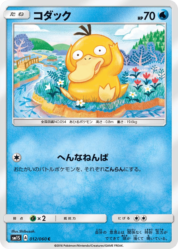 Psyduck 012/060 Collection Sun