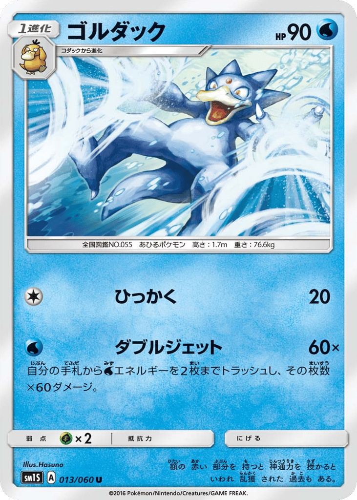 Golduck 013/060 Collection Sun