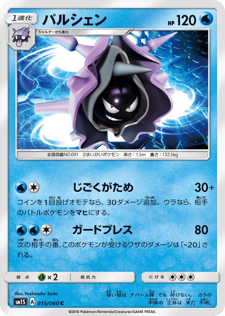Cloyster 015/060 Collection Sun