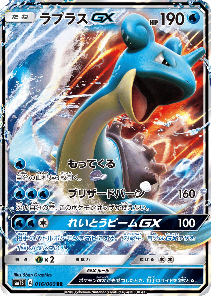 Lapras-GX 016/060 Collection Sun
