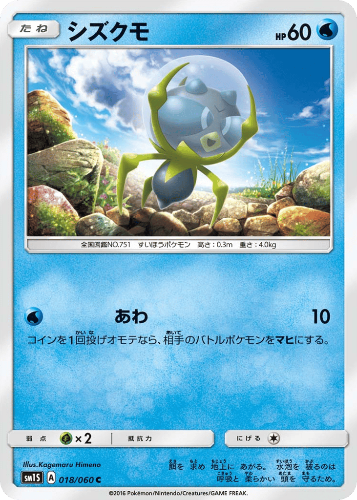 Dewpider 018/060 Collection Sun
