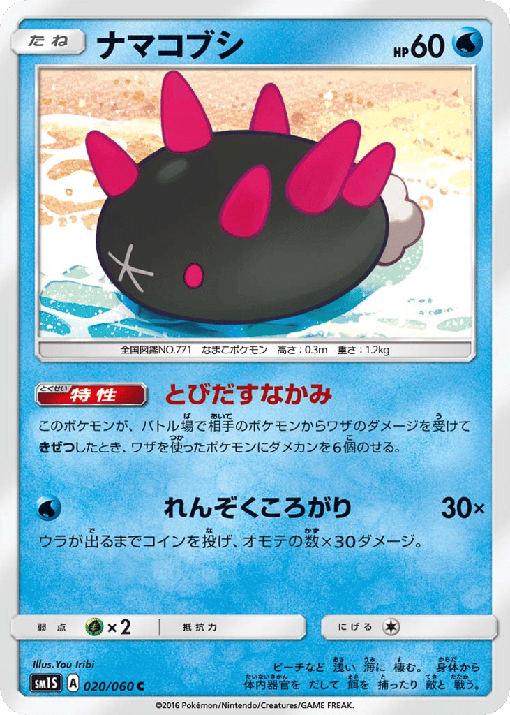 Pyukumuku 020/060 Collection Sun