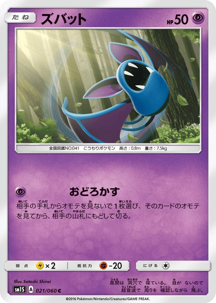 Zubat 021/060 Collection Sun