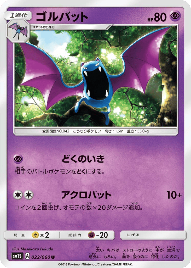 Golbat 022/060 Collection Sun