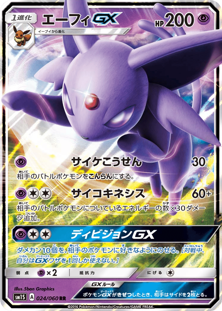 Espeon-GX 024/060 Collection Sun