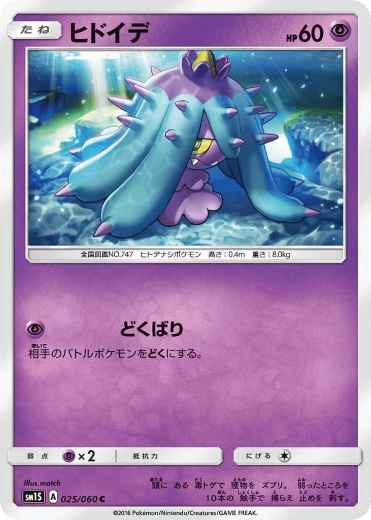 Mareanie 025/060 Collection Sun