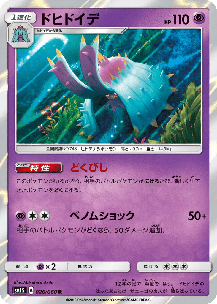 Toxapex 026/060 Collection Sun