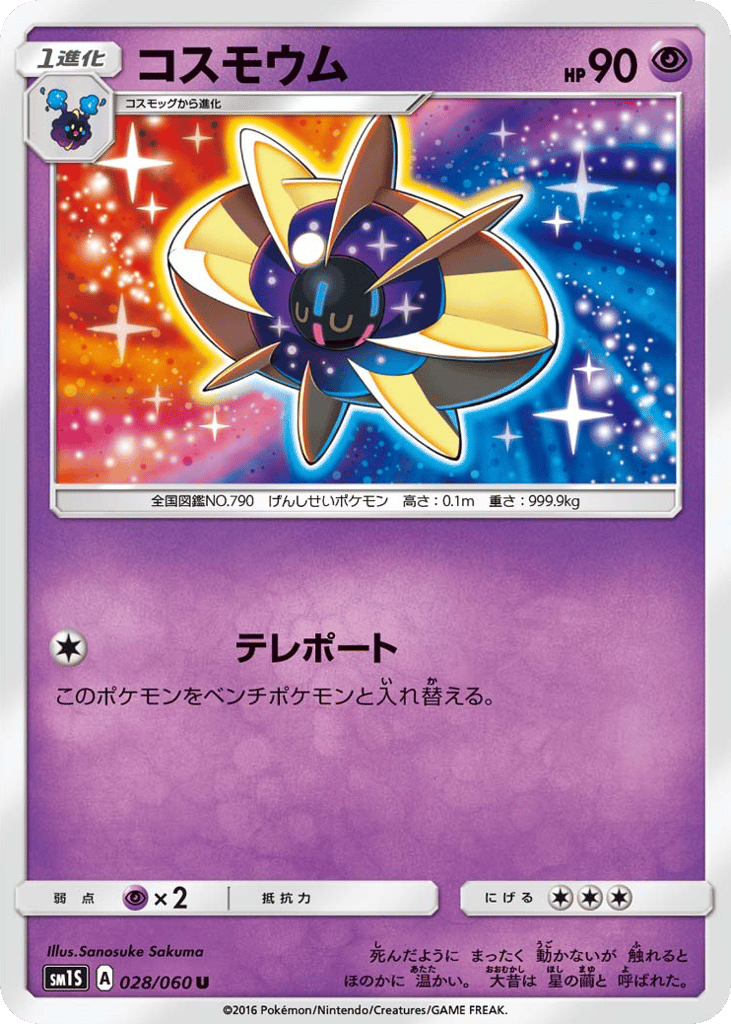 Cosmoem 028/060 Collection Sun