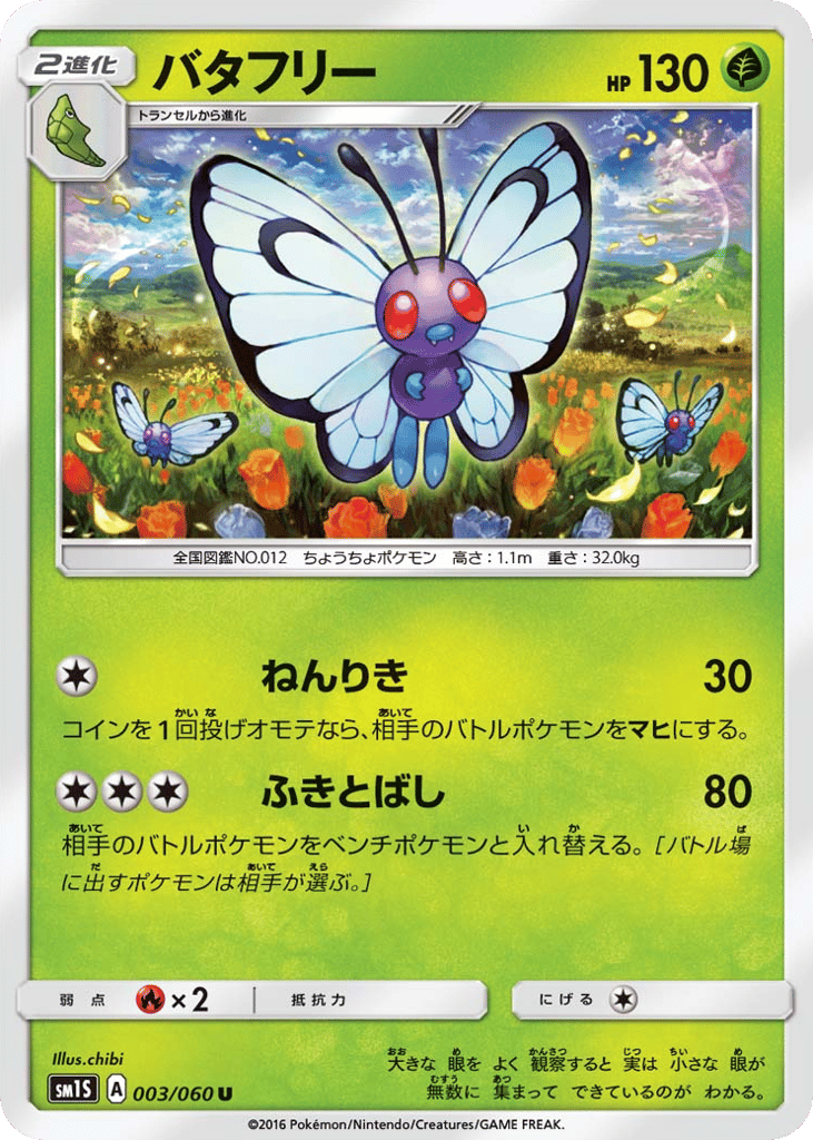 Butterfree 003/060 Collection Sun