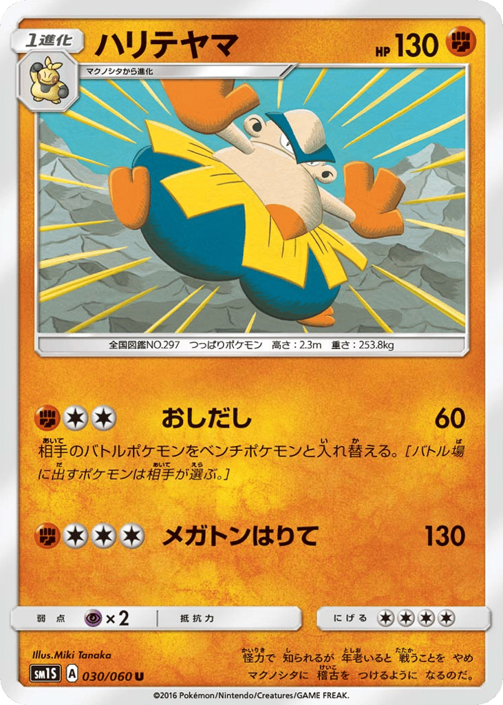 Hariyama 030/060 Collection Sun